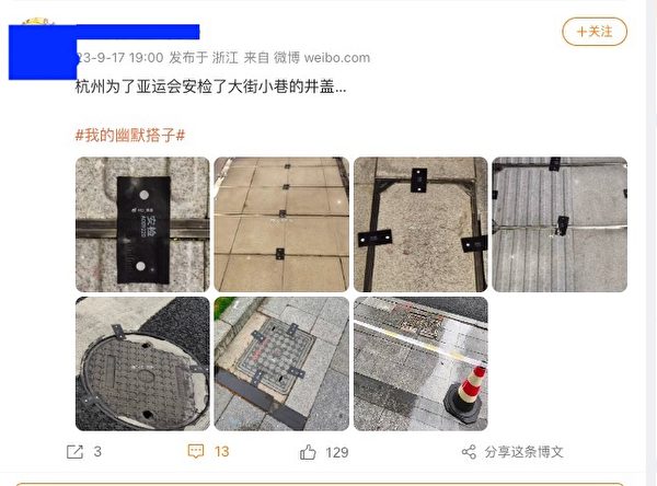 Một bài đăng từ mạng xã hội Trung Quốc Weibo hôm 17/09/2023, cho thấy nắp cống đã được các nhà chức trách niêm phong vì mục đích an ninh trước thềm khai mạc Đại hội Thể thao Á Châu lần thứ 19 tại Hàng Châu, tỉnh Chiết Giang. (Ảnh chụp màn hình qua ấn bản Hoa ngữ của The Epoch Times)