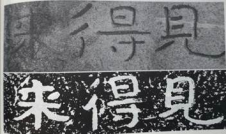 Bản dập khắc đá của “Kinh Thạch Dục” núi Thái Sơn, được ghi lại từ “Thái Sơn Thạch Kinh”. (Ảnh: Chanhkien.org)