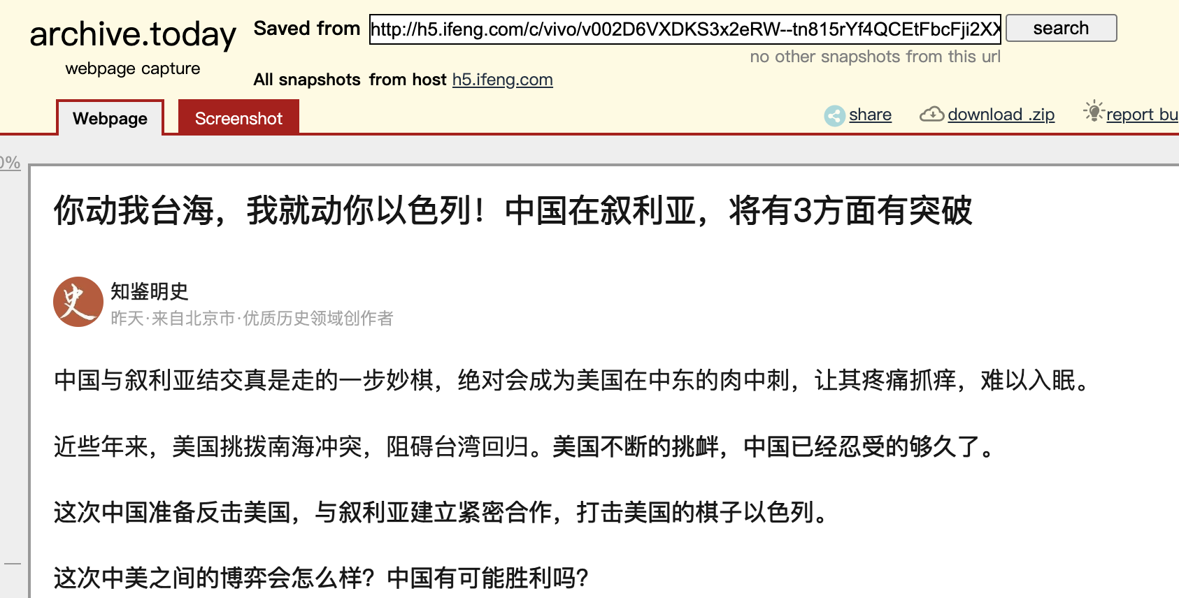 Bài viết trên blog “Mấy người can thiệp Eo biển Đài Loan của tôi, tôi sẽ động vào Israel của mấy người! Trung Quốc sẽ tạo ra đột phá ở ba khía cạnh tại Syria.” (Ảnh chụp màn hình trang web)