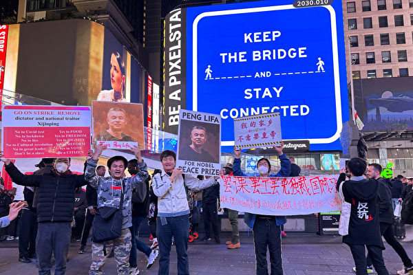 Hoa kiều biểu tình tại Quảng trường Thời đại yêu cầu ĐCSTQ trả tự do cho anh Bành Lập Phát, hay còn gọi là Người biểu tình trên cầu hôm 14/10/2023. (Ảnh: Lin Yijun/The Epoch Times)