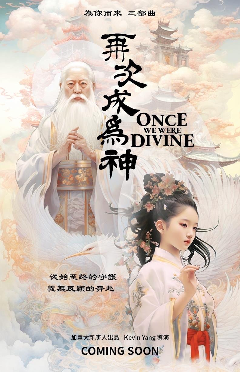 Poster bộ phim “Trở lại thành Thần”. (Ảnh: NTDTV tại Canada cung cấp)
