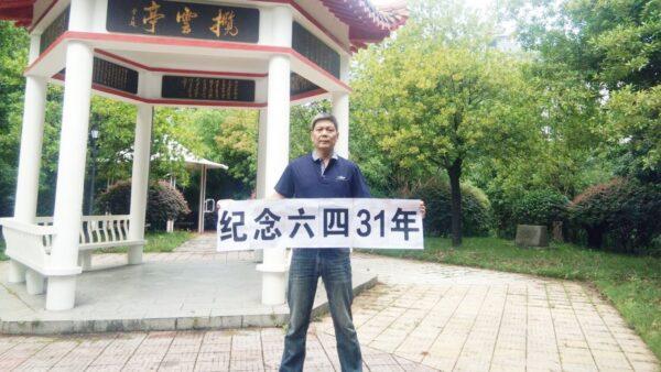 Ông Trần Tư Minh (Chen Siming) cầm biểu ngữ có dòng chữ “Tưởng niệm 31 năm [vụ thảm sát] Lục Tứ” tại Lan Vân Lương Đình (Lanyun Gazebo) ở thành phố Chu Châu, tỉnh Hồ Nam, trong một bức ảnh không ghi ngày tháng. (Ảnh: Được đăng dưới sự cho phép của ông Trần Tư Minh)