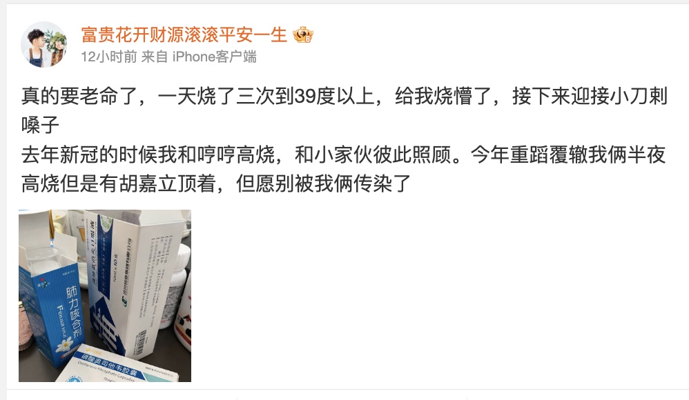 Cư dân mạng Hoa lục nói về việc bị sốt và bị bệnh. (Ảnh chụp màn hình weibo)