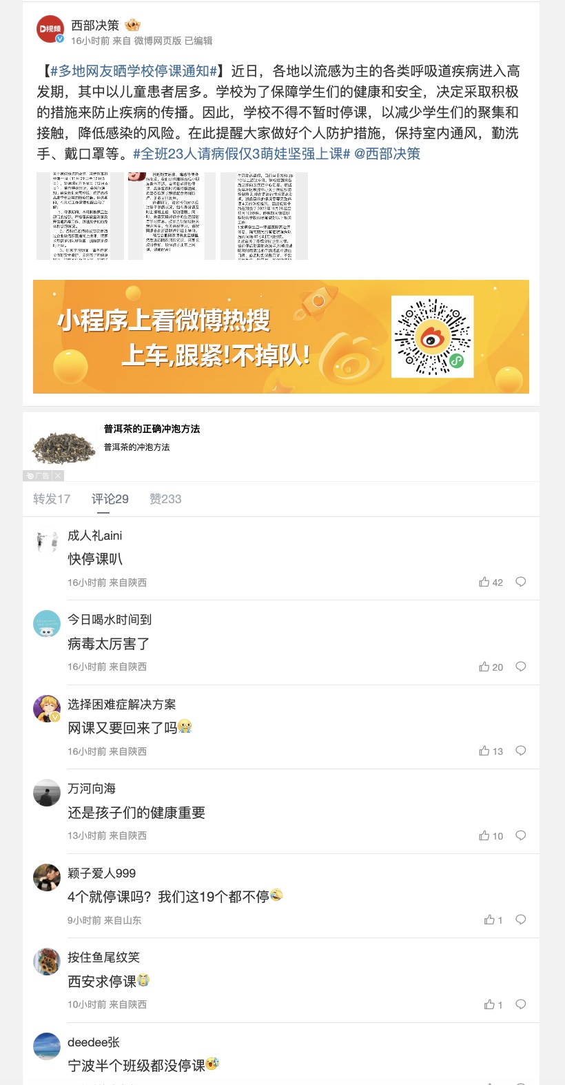Cư dân mạng kêu gọi đóng cửa trường học và bắt đầu kỳ nghỉ đông sớm. (Ảnh chụp màn hình weibo)