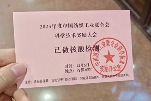 Một cuộc họp được tổ chức tại Đại lễ đường Bắc Kinh hôm 06/12/2023. Những người tham gia được yêu cầu phải cung cấp giấy xét nghiệm acid nucleic trước khi vào hội trường. (Ảnh chụp màn hình mạng)