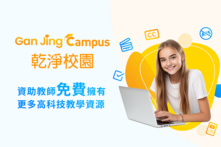 Gần đây, Gan Jing World đã ra mắt chuyên trang “Gan Jing Campus,” đặc biệt cung cấp cho giáo viên các kênh Premium, các khóa học phát triển chuyên môn và bộ công cụ “kindness event toolkits” để thúc đẩy giao tiếp trong lớp học. (Ảnh: Gan Jing World)