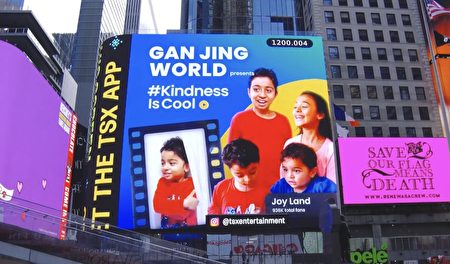 Gan Jing World đã quảng bá 9 video cho cuộc thi video “Sự tử tế thật tuyệt” (Kindness is Cool) trên bức tường quảng cáo điện tử lớn tại “Quảng trường Thời đại.” (Ảnh: Thượng Kính/NTD)