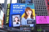 Gan Jing World, một nền tảng trực tuyến kiền tịnh và an toàn, đã quảng bá 9 video cho cuộc thi video “Sự tử tế thật tuyệt” (Kindness is Cool) trên bức tường quảng cáo điện tử lớn tại “Quảng trường Thời đại.” (Ảnh: Thượng Kính/NTD)
