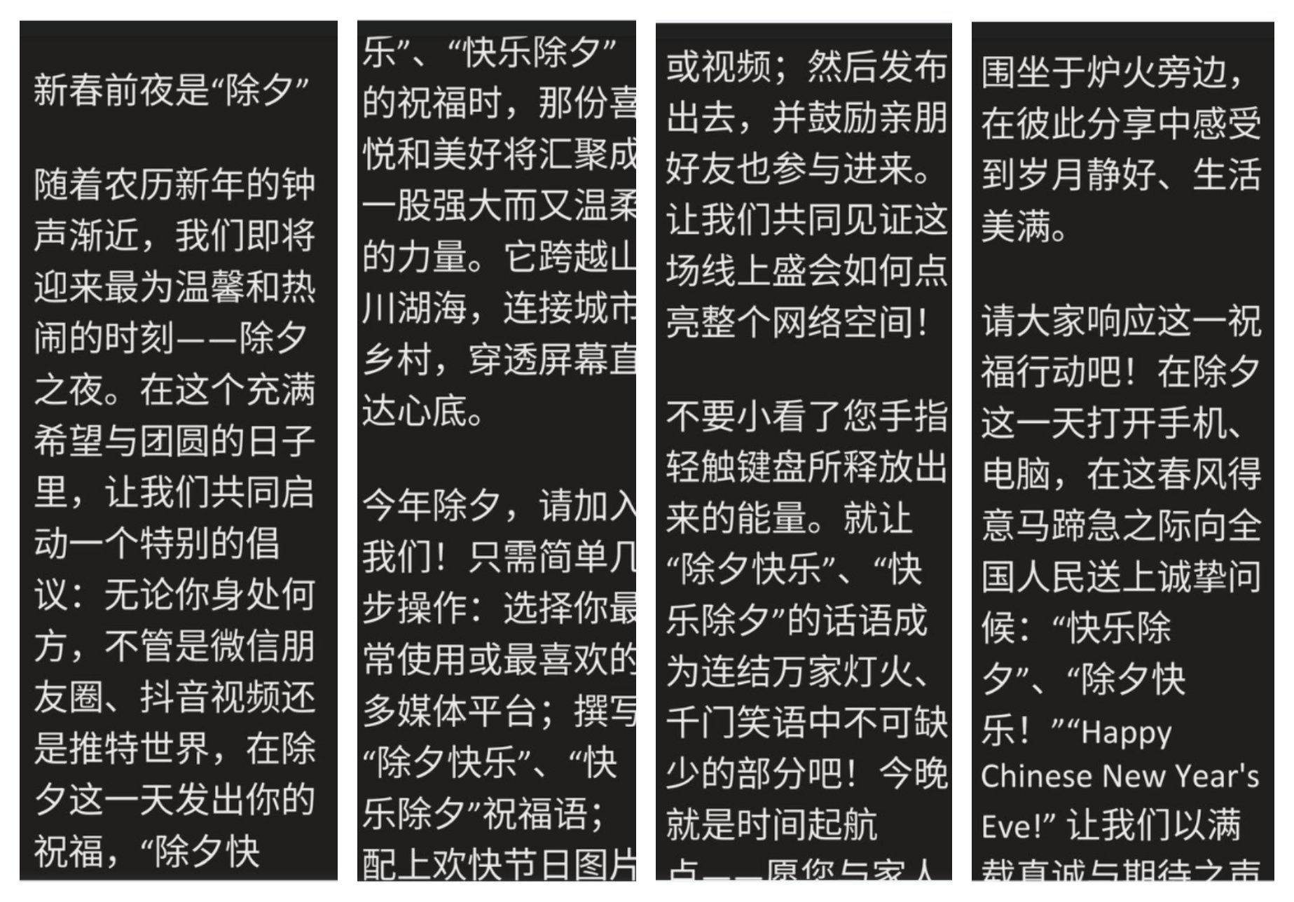 Một số người dân Trung Quốc đang khởi xướng một sáng kiến ​​đặc biệt: Bất kể quý vị ở đâu, cho dù đó là nhóm WeChat, video TikTok hay Twitter, hãy gửi lời chúc phúc của quý vị vào đêm giao thừa như “Trừ tịch vui vẻ,” “Vui vẻ trừ tịch.” (Ảnh: Epoch Times)