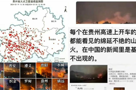 Hỏa hoạn ở Quý Châu ảnh hưởng đến một nửa tỉnh, việc truy cứu trách nhiệm phụ thuộc vào những cân nhắc chính trị?