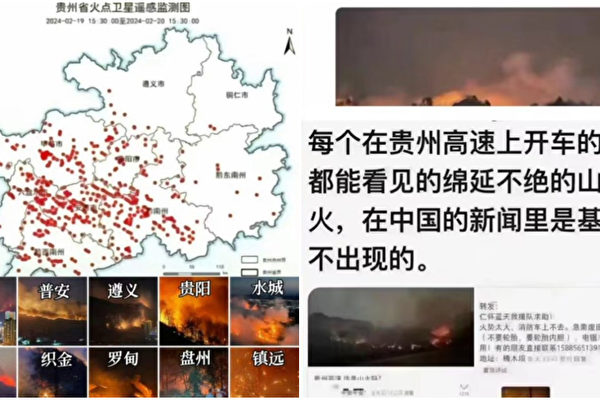 Hỏa hoạn ở Quý Châu xảy ra trong 13 ngày và đã lan sang nửa tỉnh, nhưng giới chức chỉ đưa tin hời hợt. (Ảnh chụp màn hình mạng)