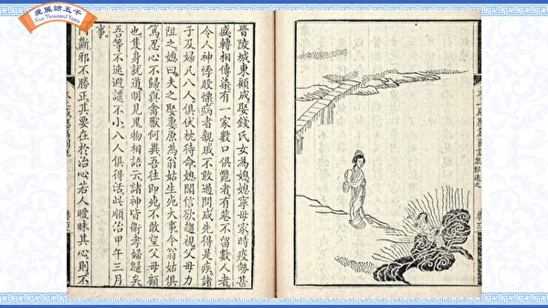 “Thái thượng cảm ứng thiên đồ thuyết” ghi chép việc Tiền thị không sợ ôn dịch, nhất quyết quay về nhà chồng chăm sóc gia đình. Lòng hiếu thảo như vậy đã được chúng Thần che chở bảo vệ. Cả nhà đều tránh được bệnh dịch. (Ảnh: chụp màn hình video được ủy quyền của Ally)