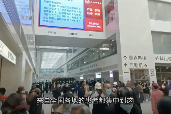 Gần đây, Viện Y học Hiệp Hòa, Bắc Kinh có rất nhiều người đến tìm lời khuyên y tế. (Ảnh chụp màn hình video)