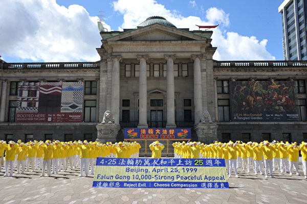 Hơn một trăm học viên Pháp Luân Công luyện công tập thể trước Phòng trưng bày Nghệ thuật Vancouver ở trung tâm thành phố Vancouver để kỷ niệm 25 năm cuộc thỉnh nguyện ôn hòa ngày 25/04/1999 ở Trung Quốc, hôm 21/04/2024. (Ảnh: Yu Sheng/The Epoch Times)